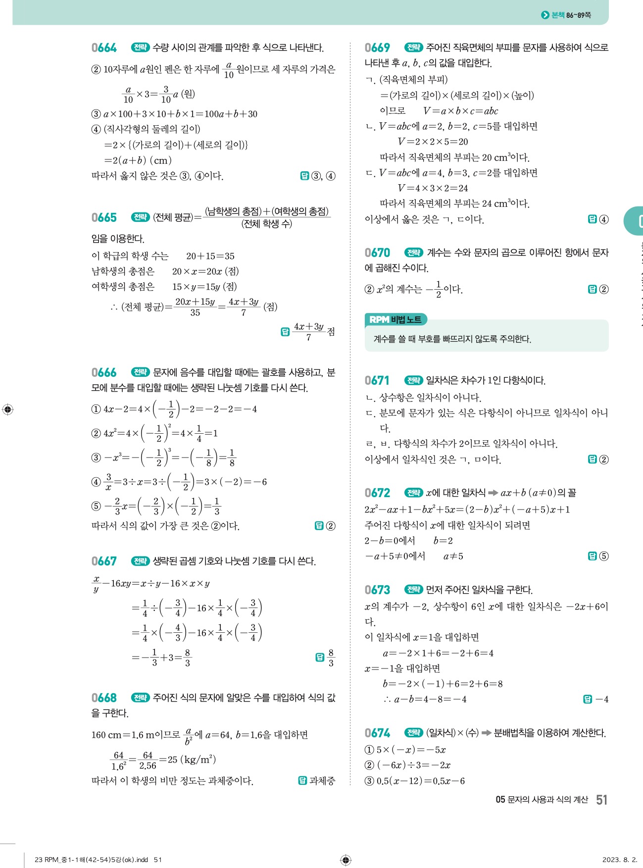 알피엠중1-1답지 상세 51-1