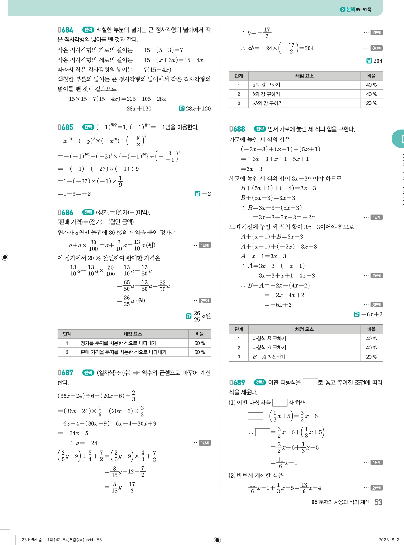 알피엠중1-1답지 상세 53-1