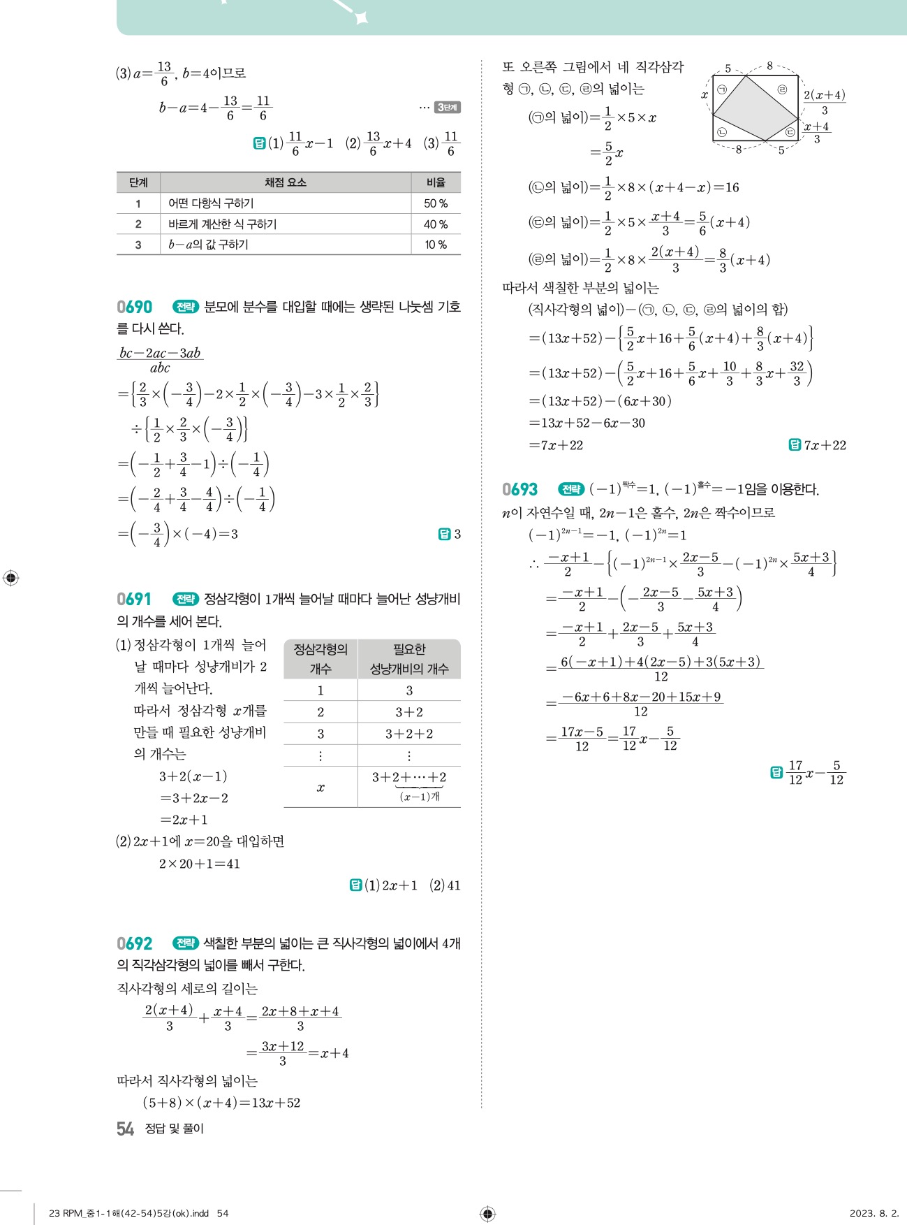 알피엠중1-1답지 상세 54