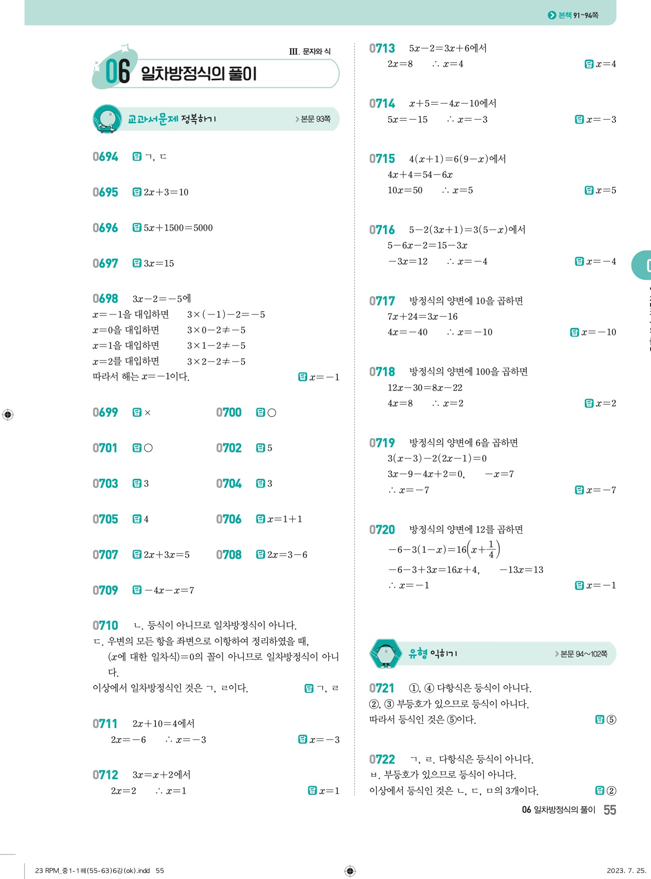 알피엠중1-1답지 상세 55