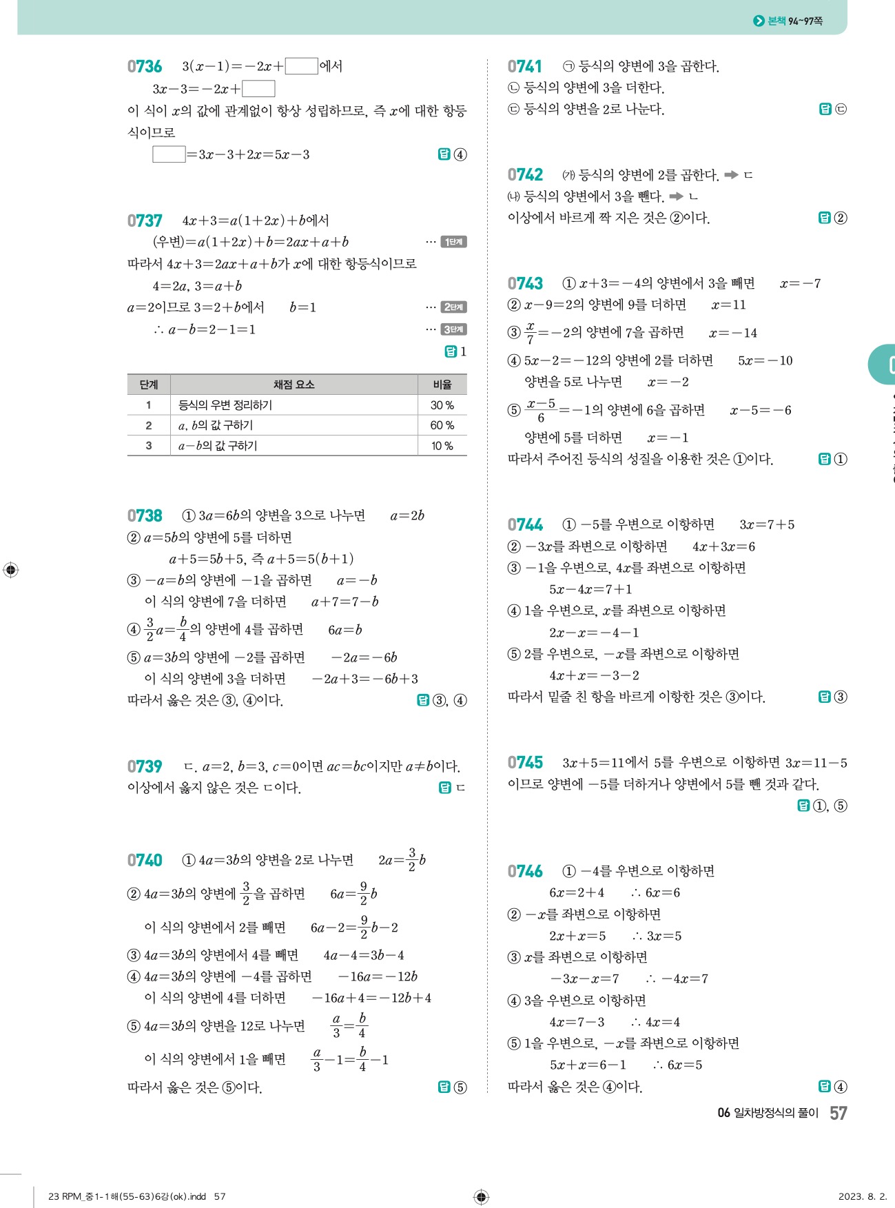 알피엠중1-1답지 상세 57