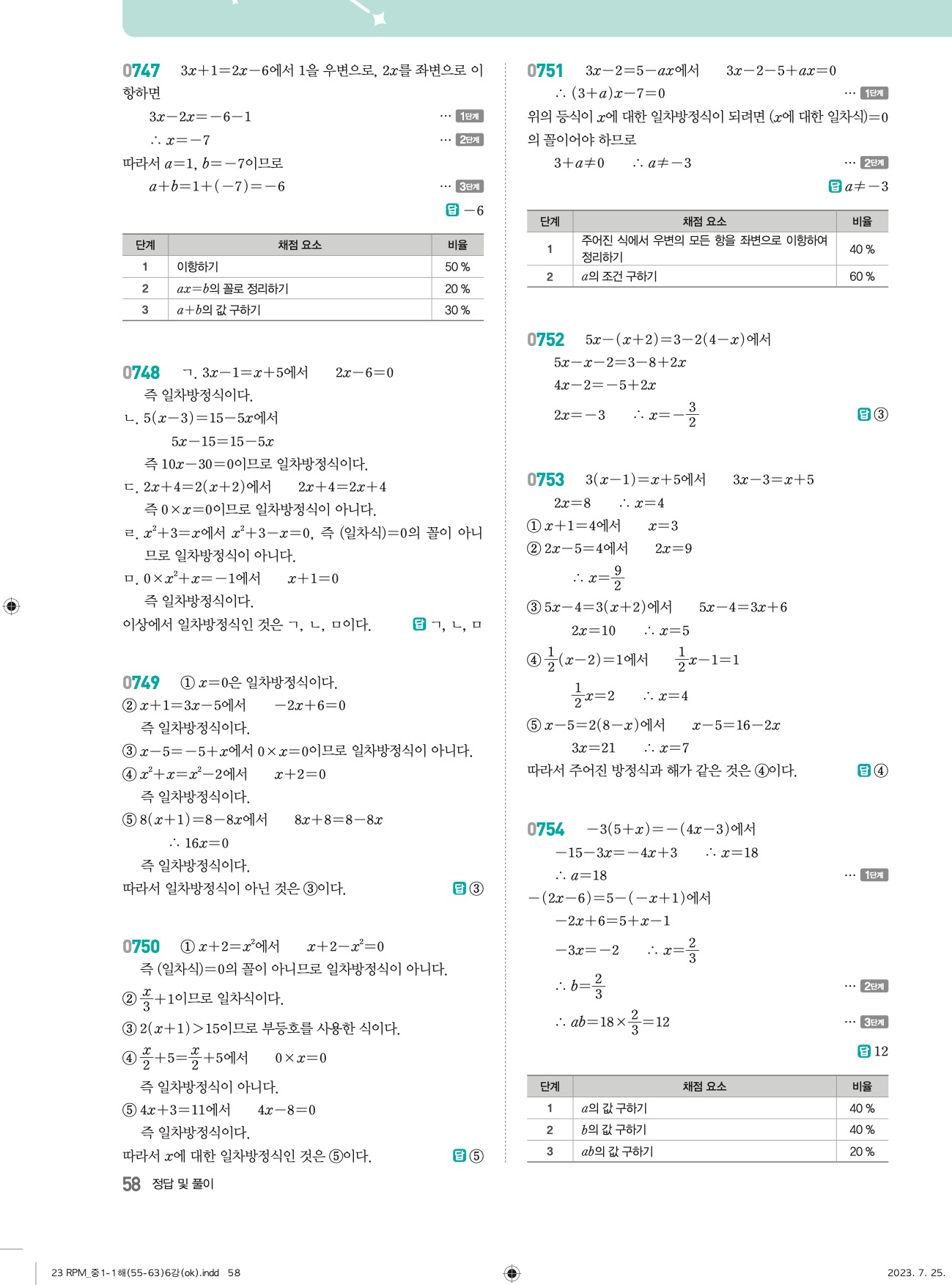 알피엠중1-1답지 상세 58