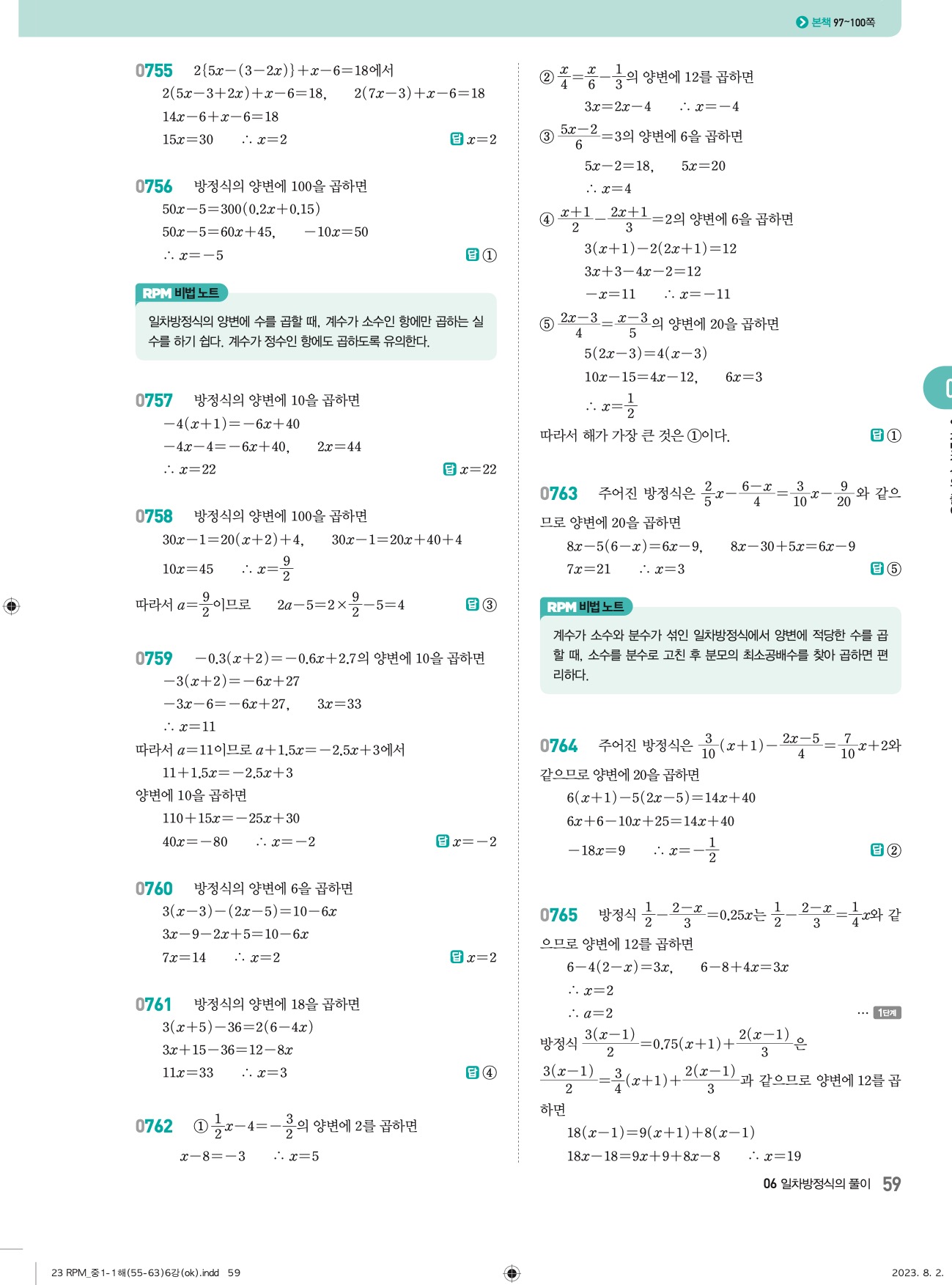 알피엠중1-1답지 상세 59