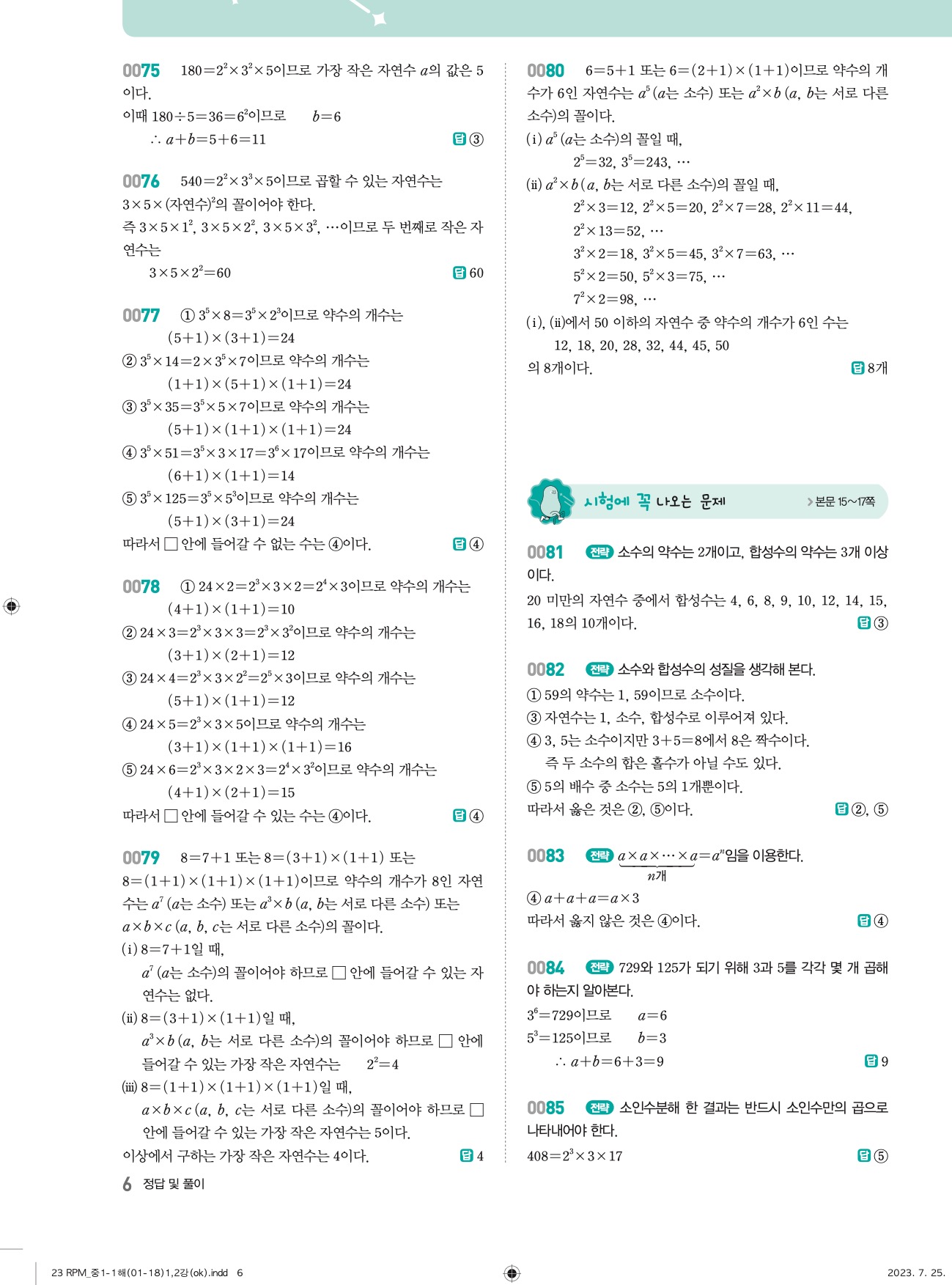 알피엠중1-1답지 빠른정답 5