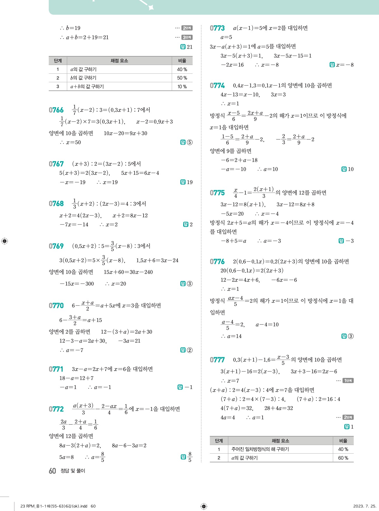알피엠중1-1답지 상세 60