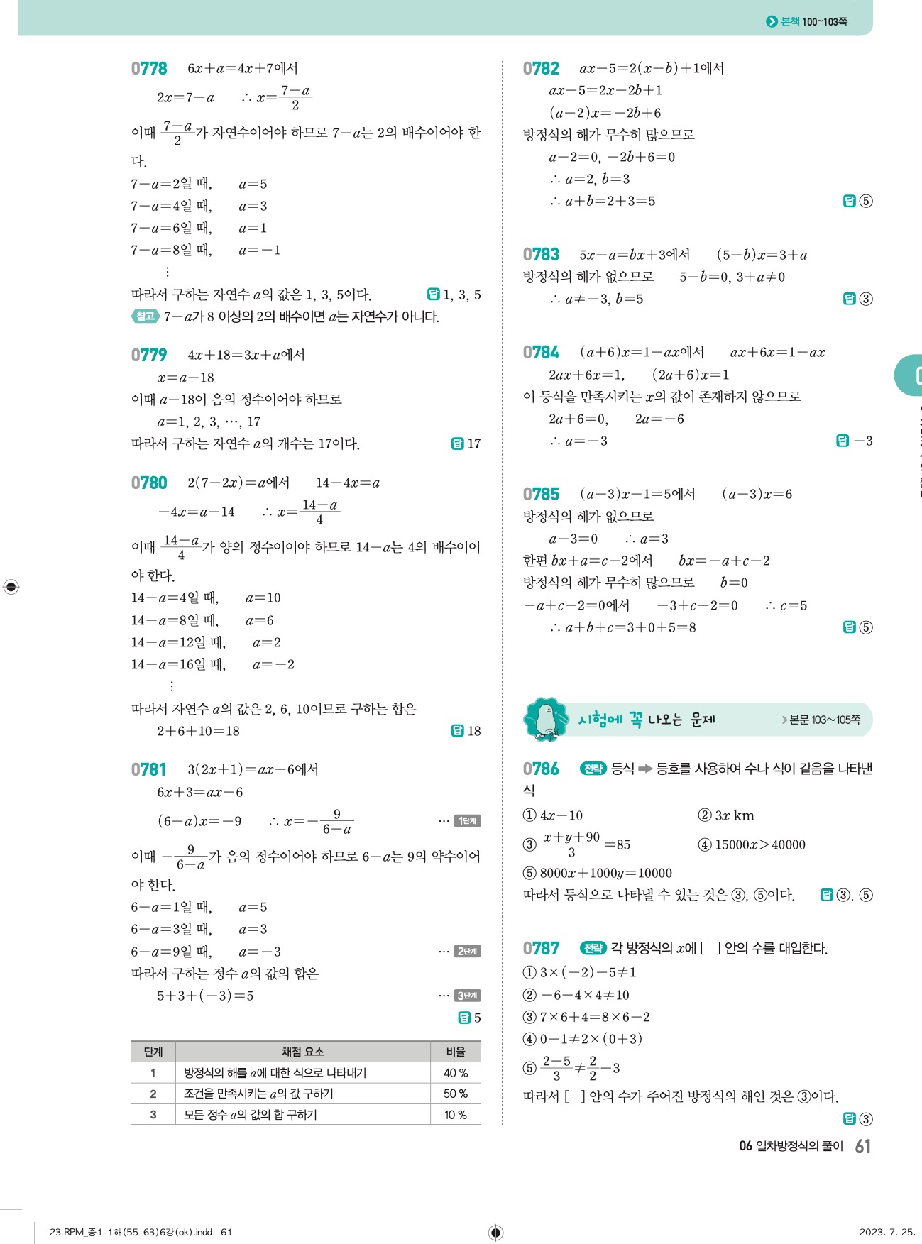 알피엠중1-1답지 상세 61