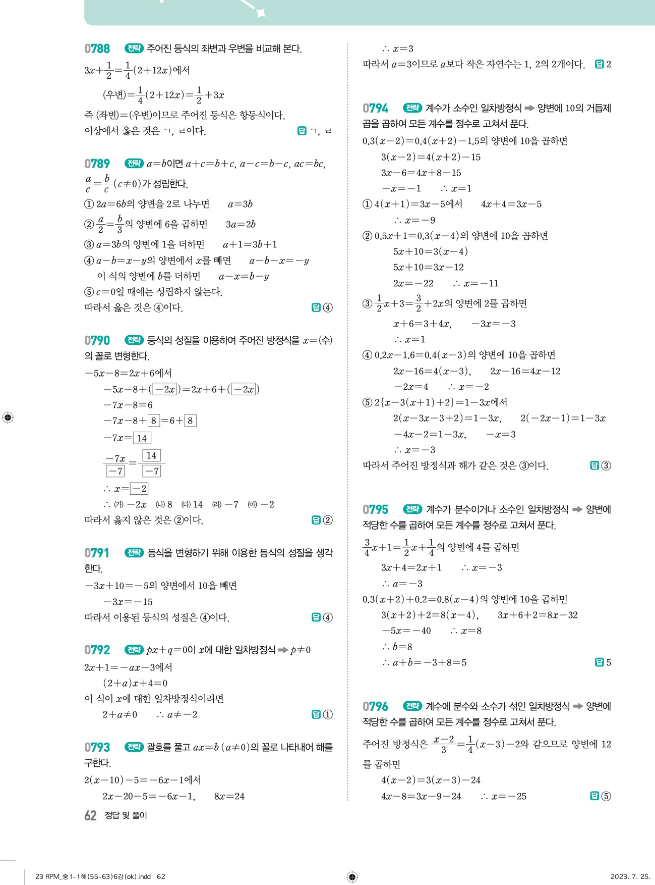 알피엠중1-1답지 상세 62