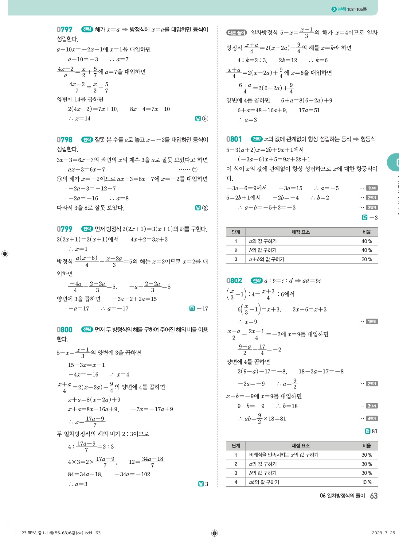 알피엠중1-1답지 상세 63