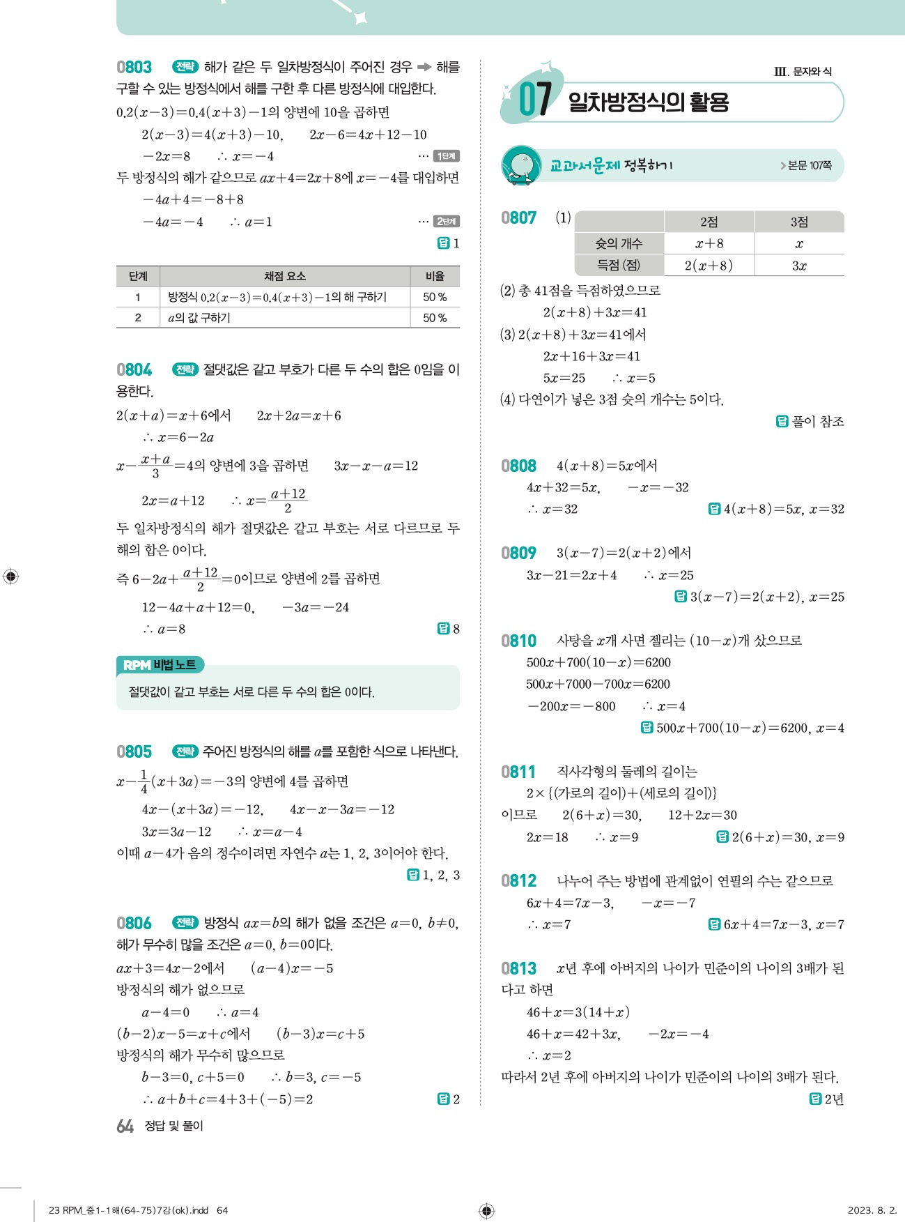 알피엠중1-1답지 상세 64