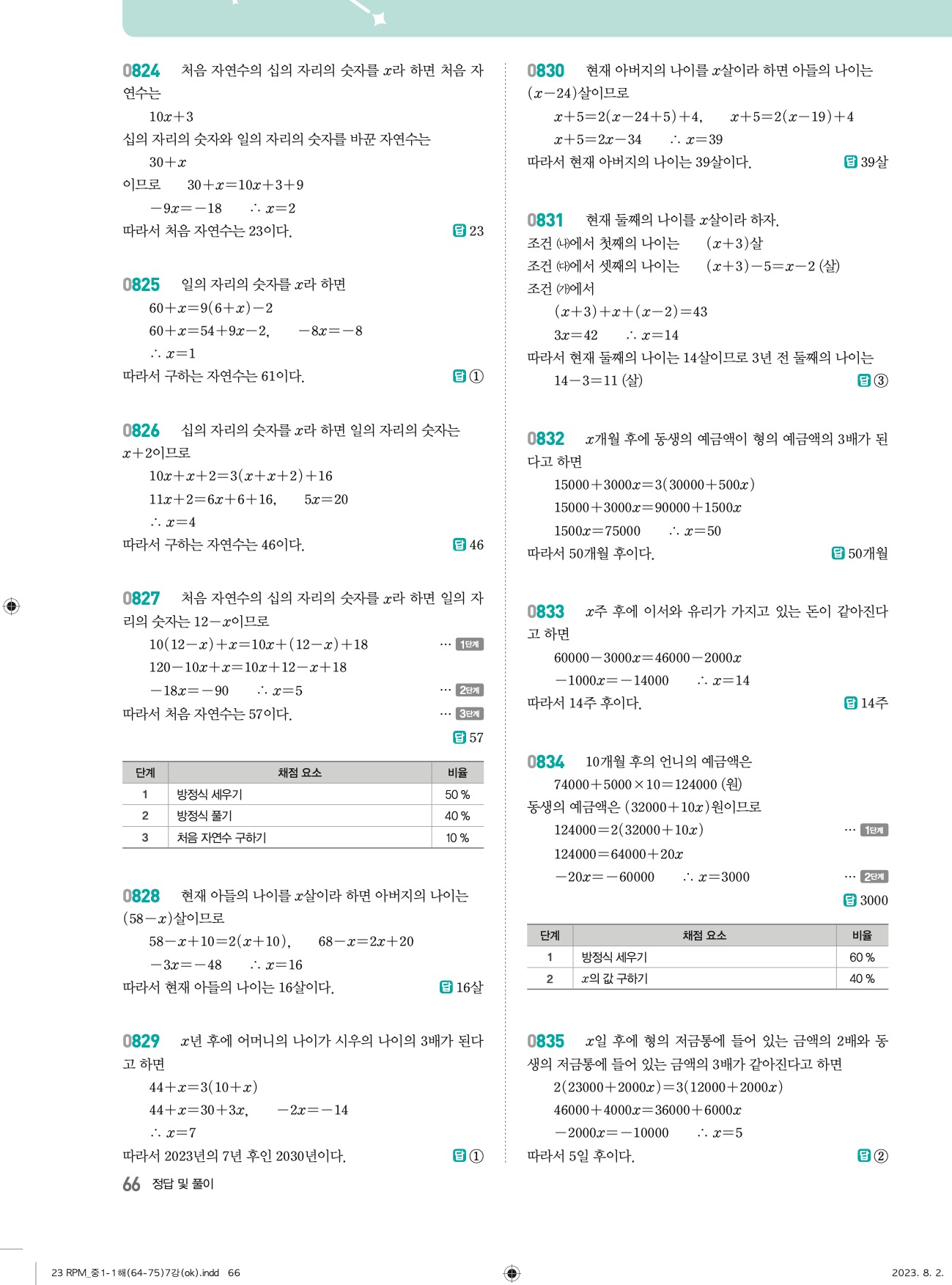 알피엠중1-1답지 상세 66
