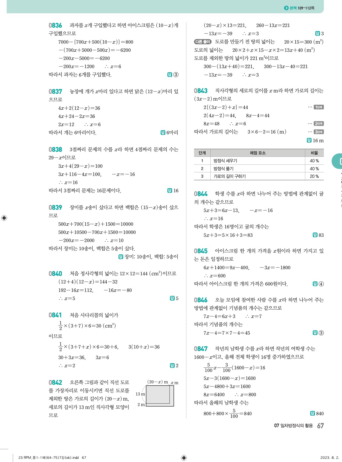 알피엠중1-1답지 상세 67