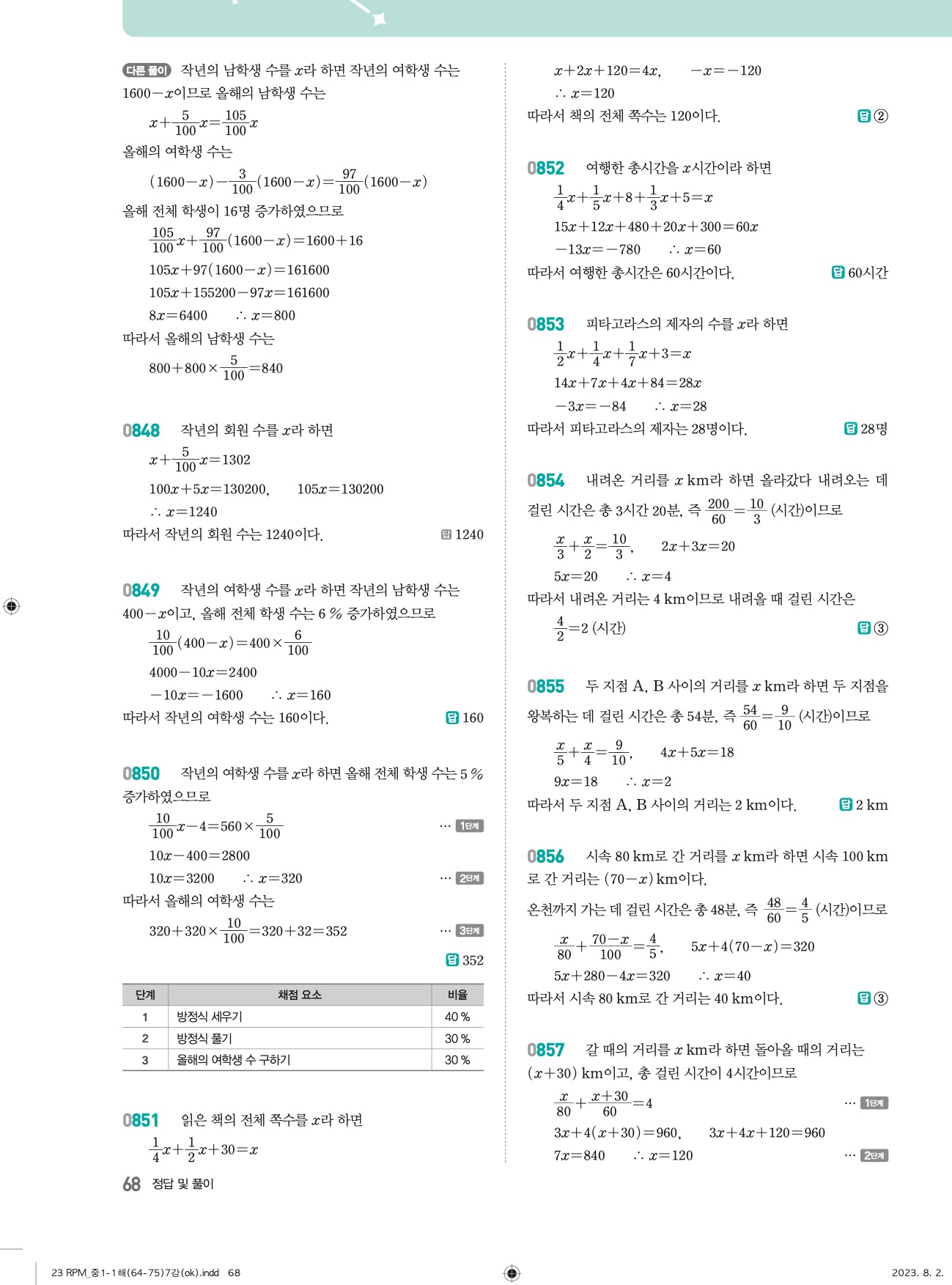 알피엠중1-1답지 상세 68