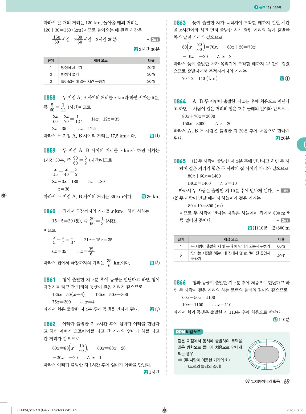 알피엠중1-1답지 상세 69