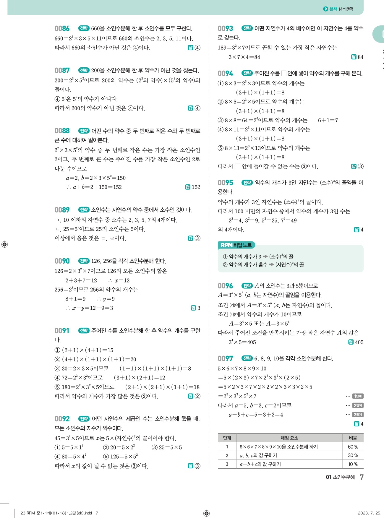 알피엠중1-1답지 상세 7