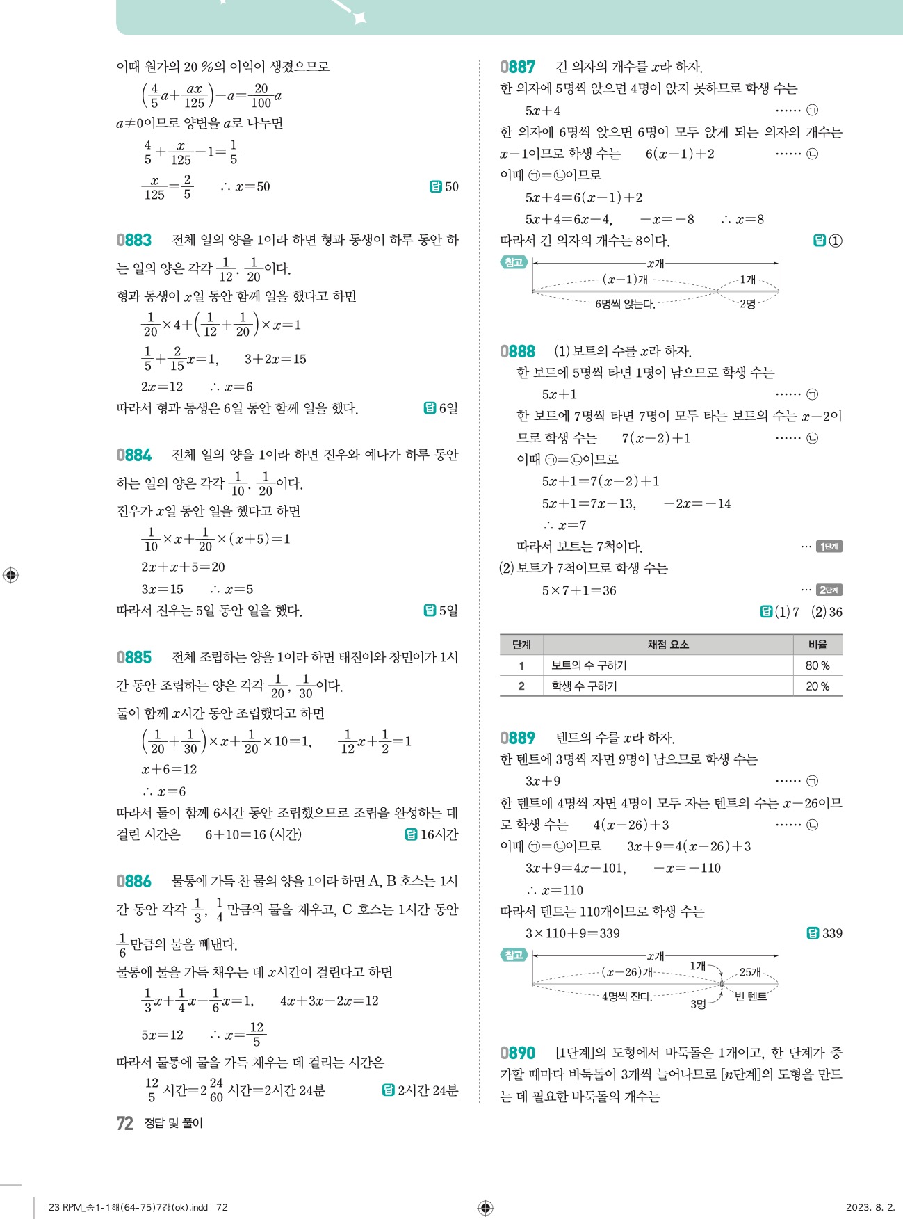 알피엠중1-1답지 상세 72