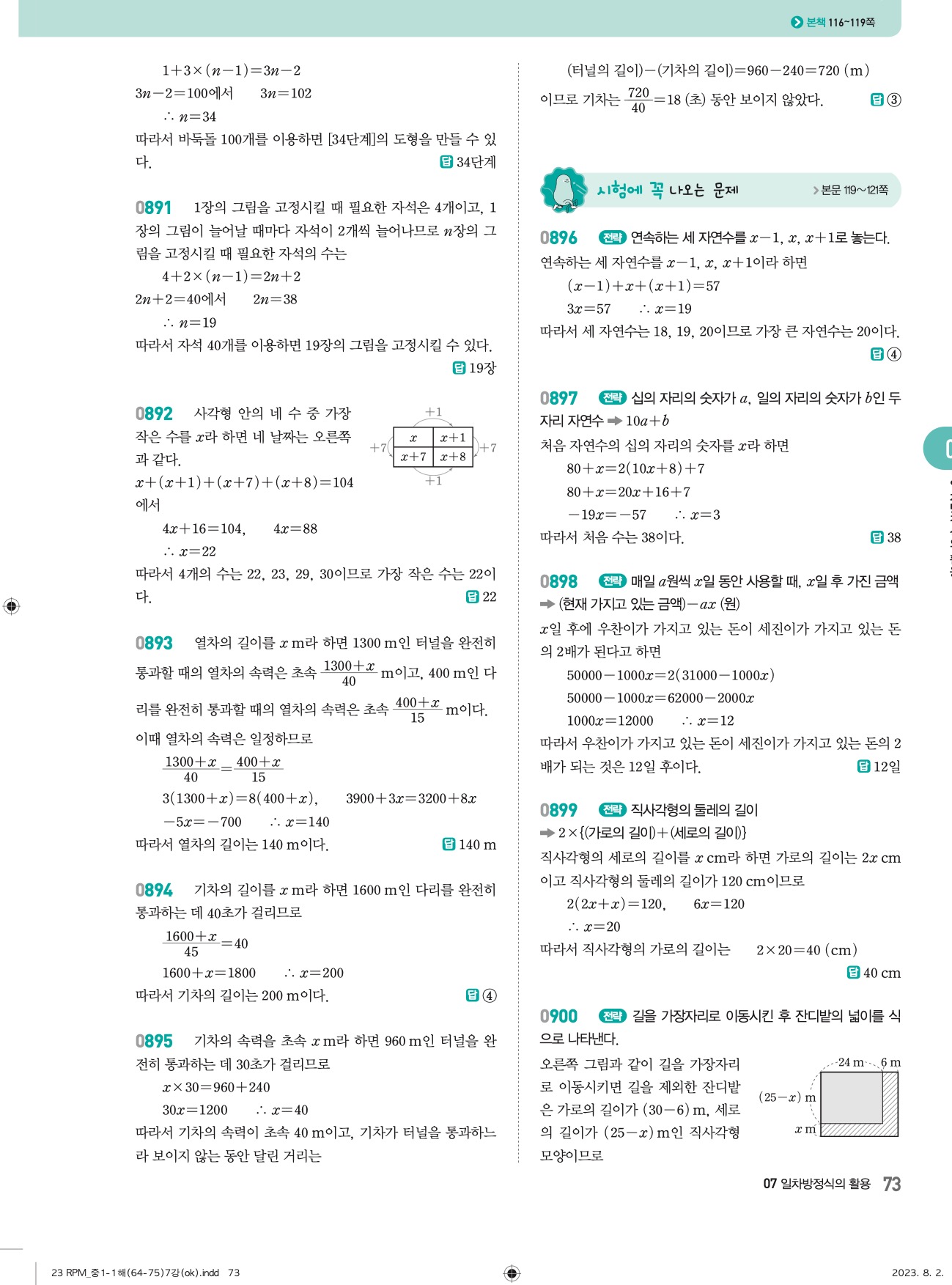 알피엠중1-1답지 상세 73