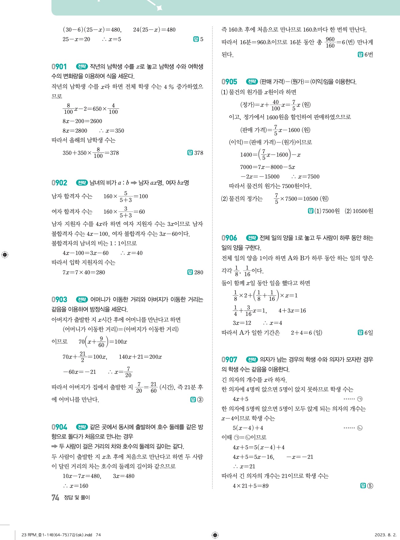알피엠중1-1답지 상세 74