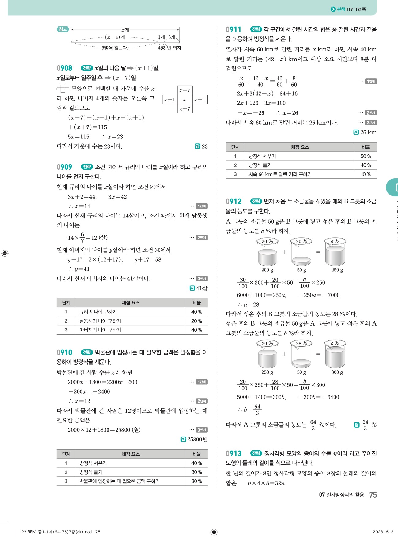 알피엠중1-1답지 상세 75