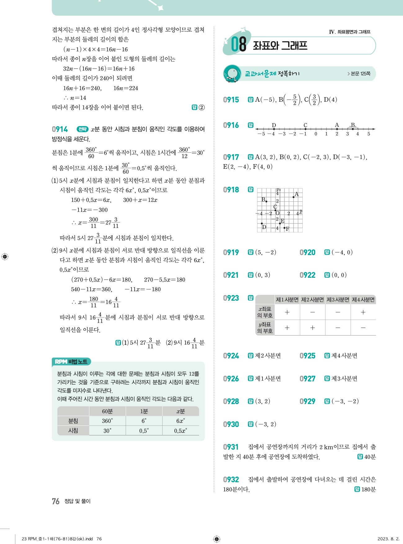 알피엠중1-1답지 상세 76-1
