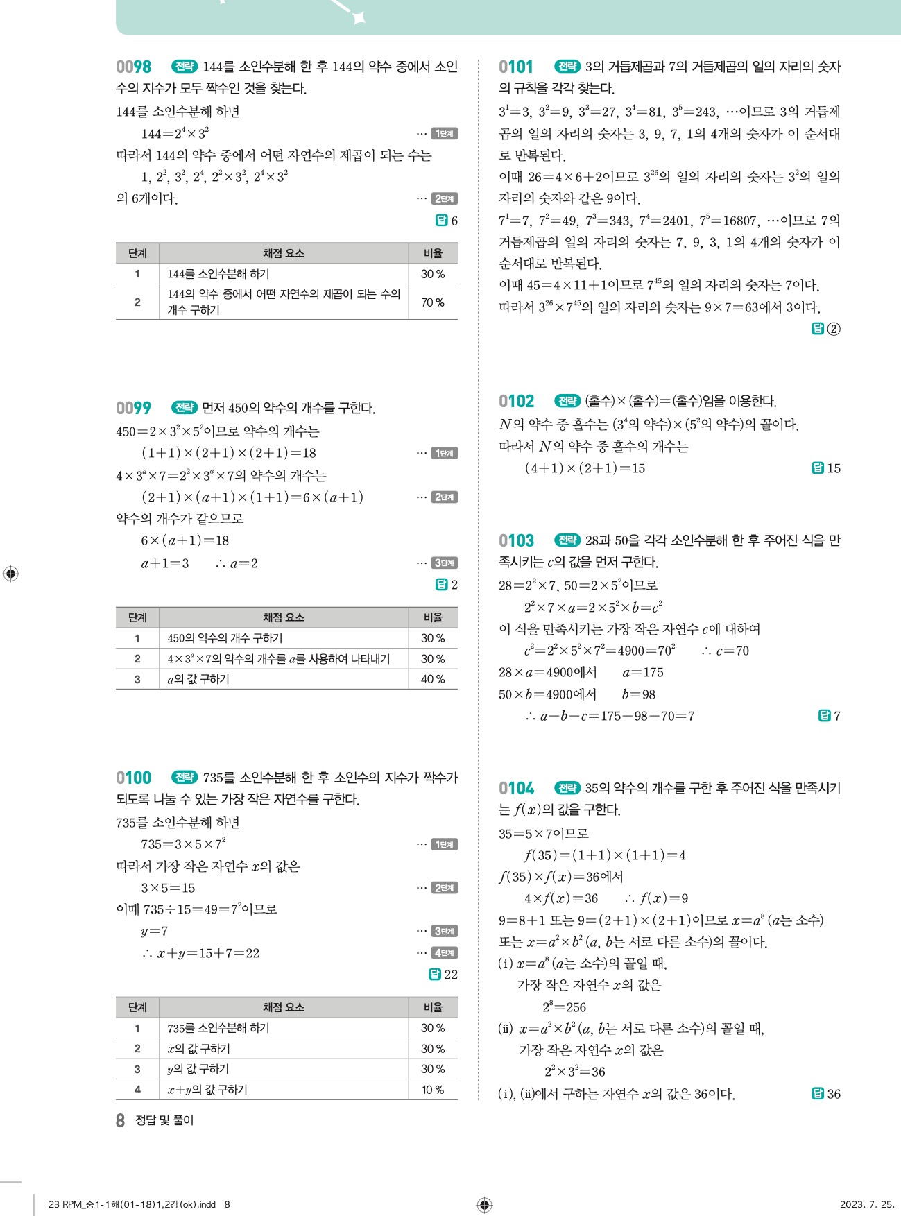 알피엠중1-1답지 빠른정답 7