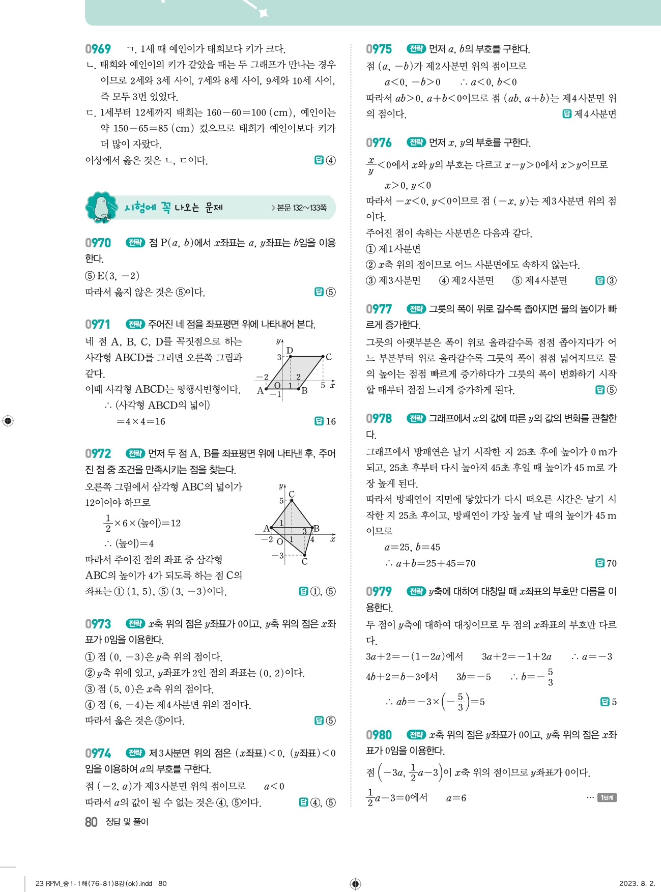 알피엠중1-1답지 상세 80