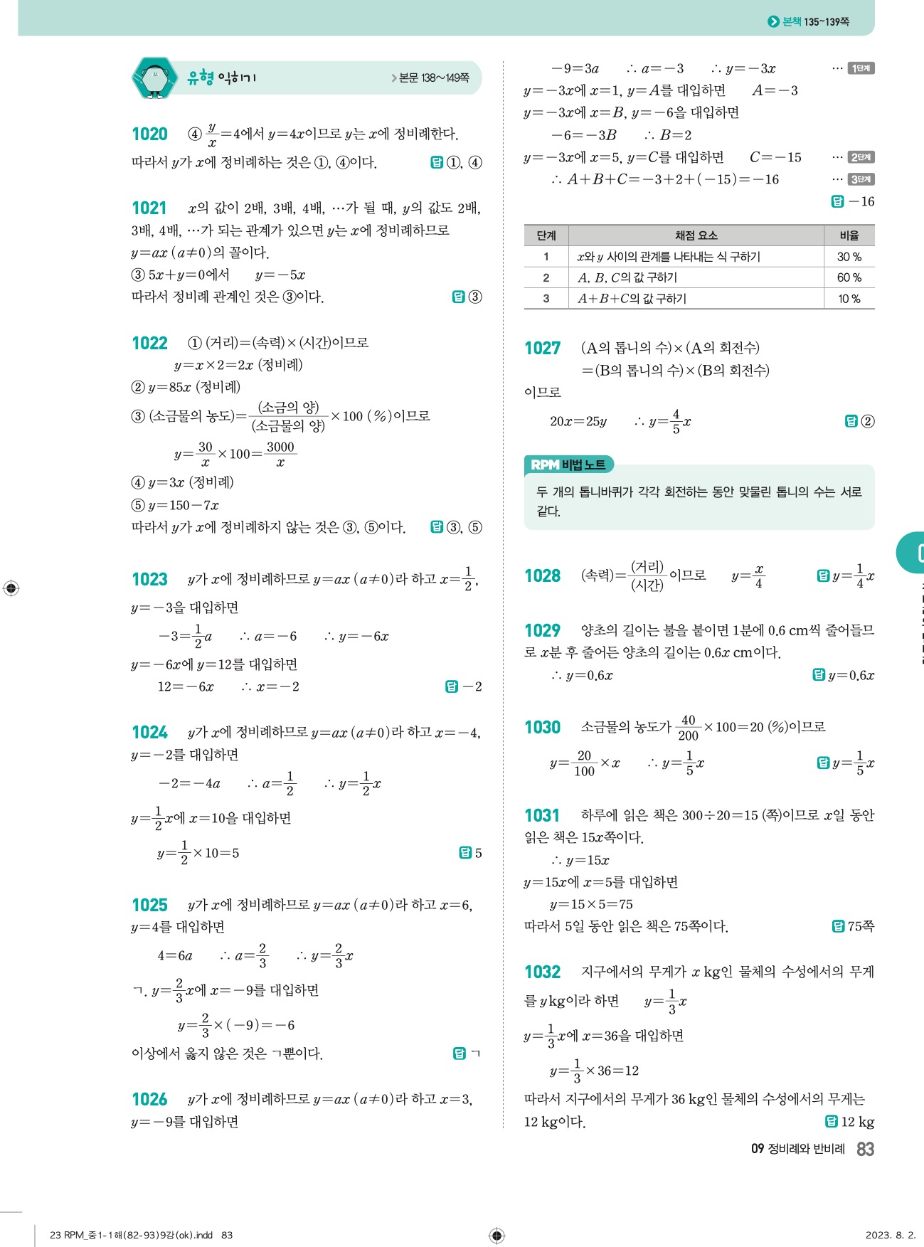 알피엠중1-1답지 상세 83