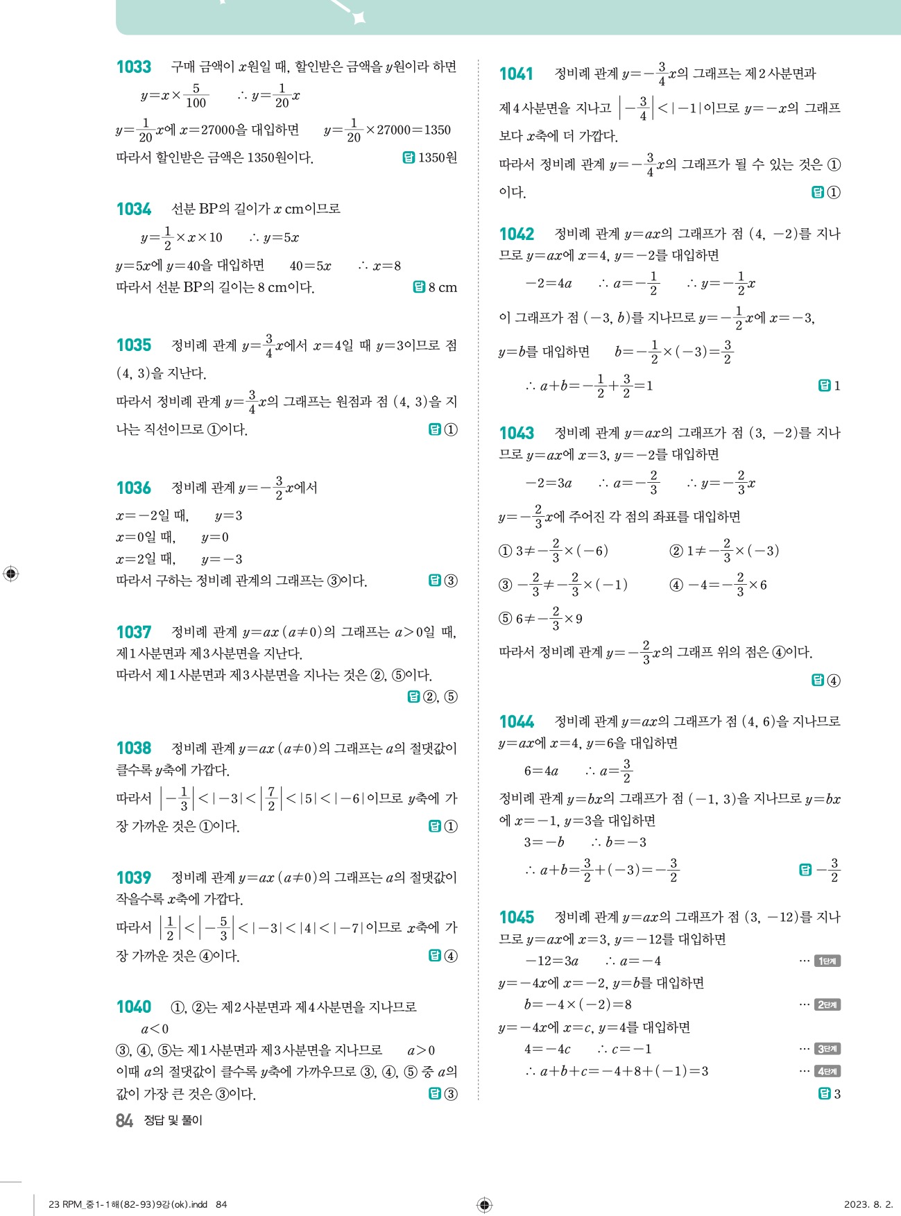 알피엠중1-1답지 상세 84