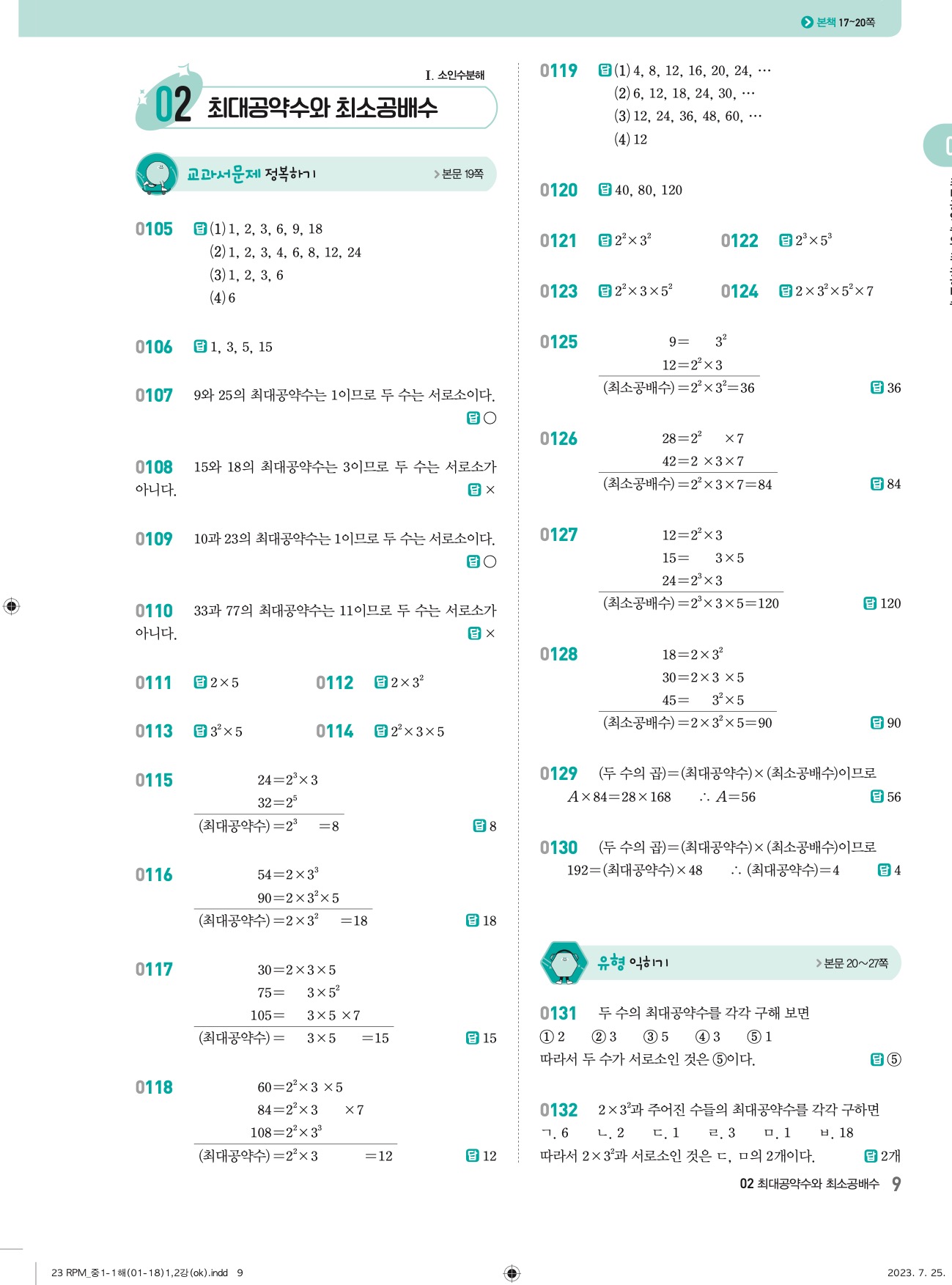 알피엠중1-1답지 빠른정답 8
