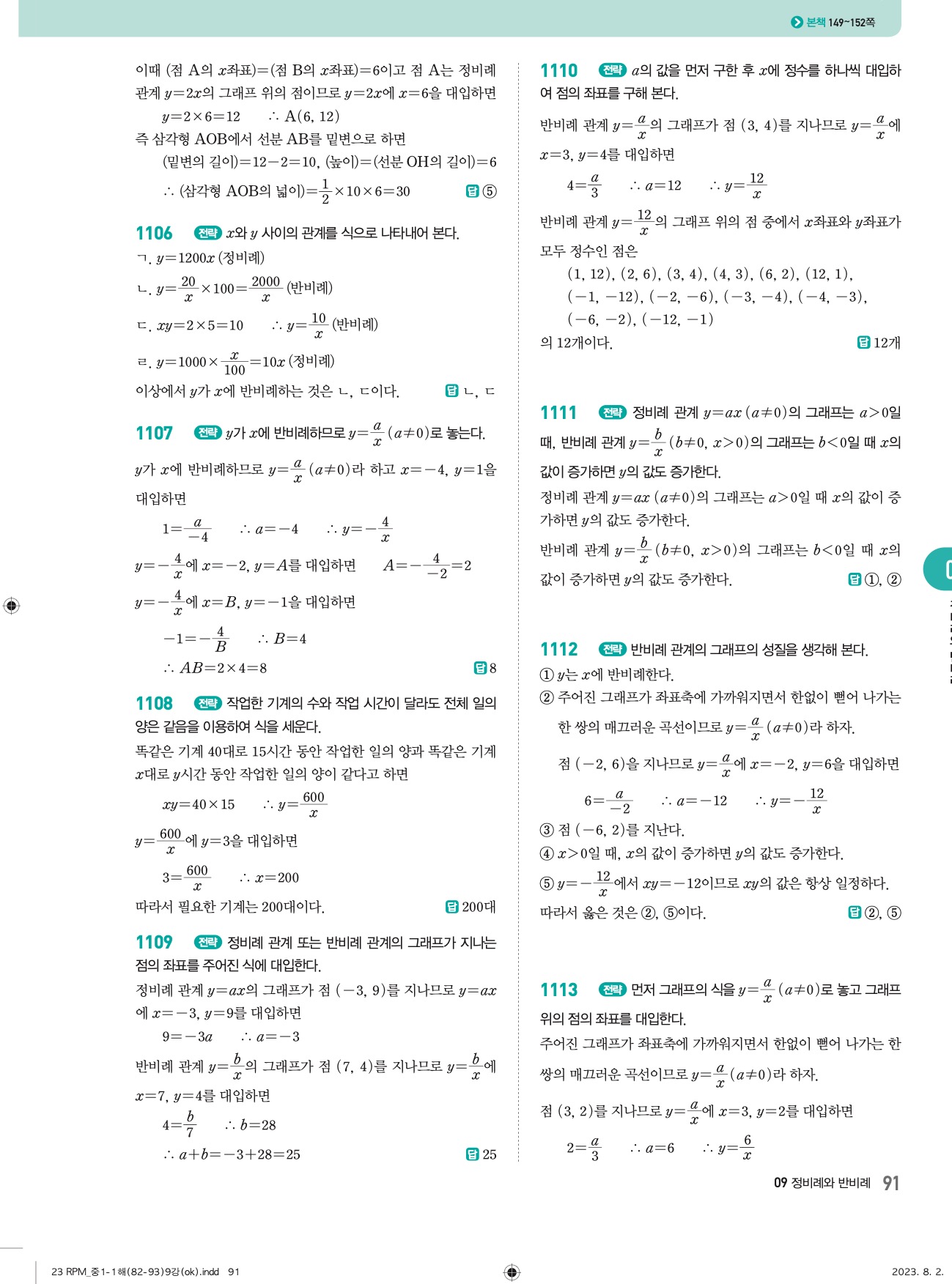 알피엠중1-1답지 상세 91