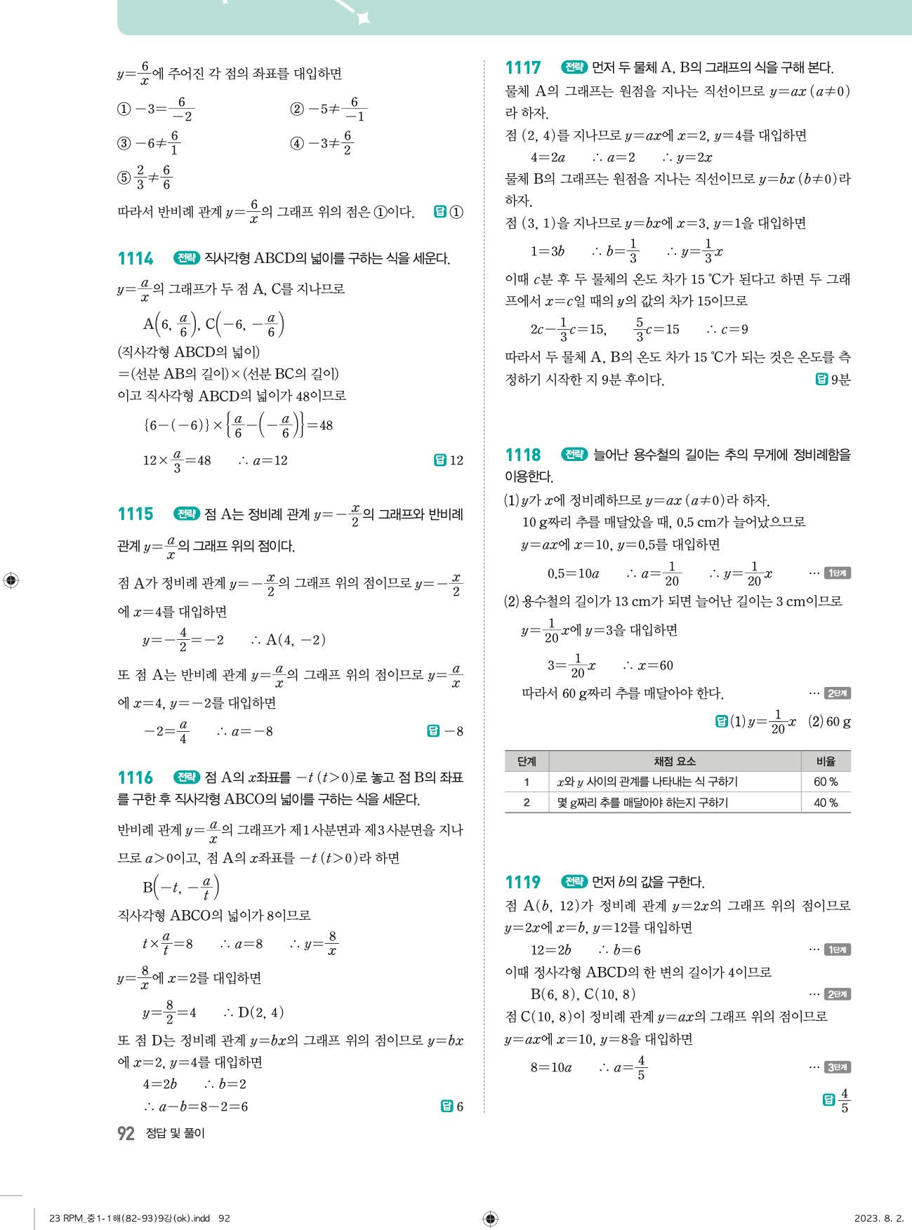 알피엠중1-1답지 상세 92