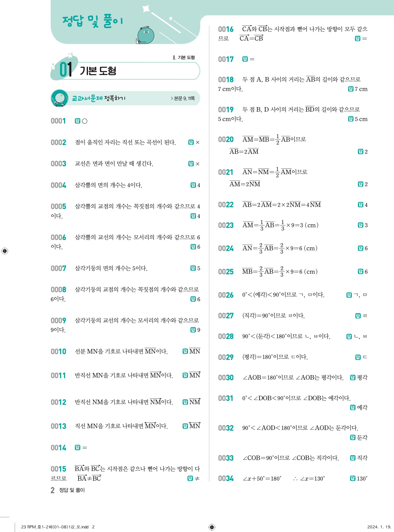 알피엠중1-2답지 2