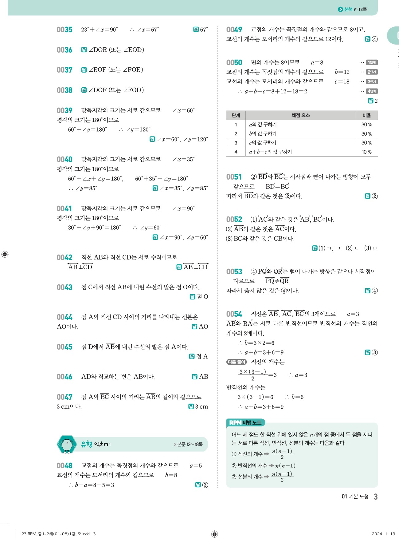 알피엠중1-2답지 3