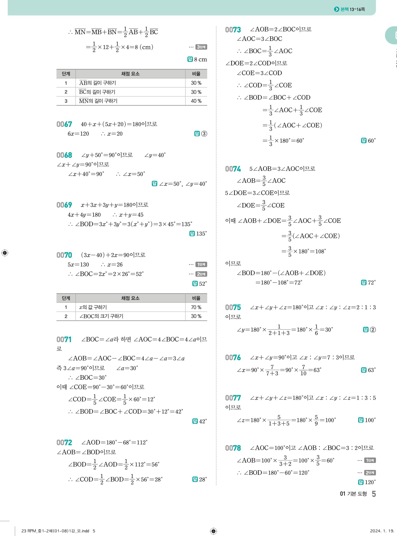 알피엠중1-2답지 5