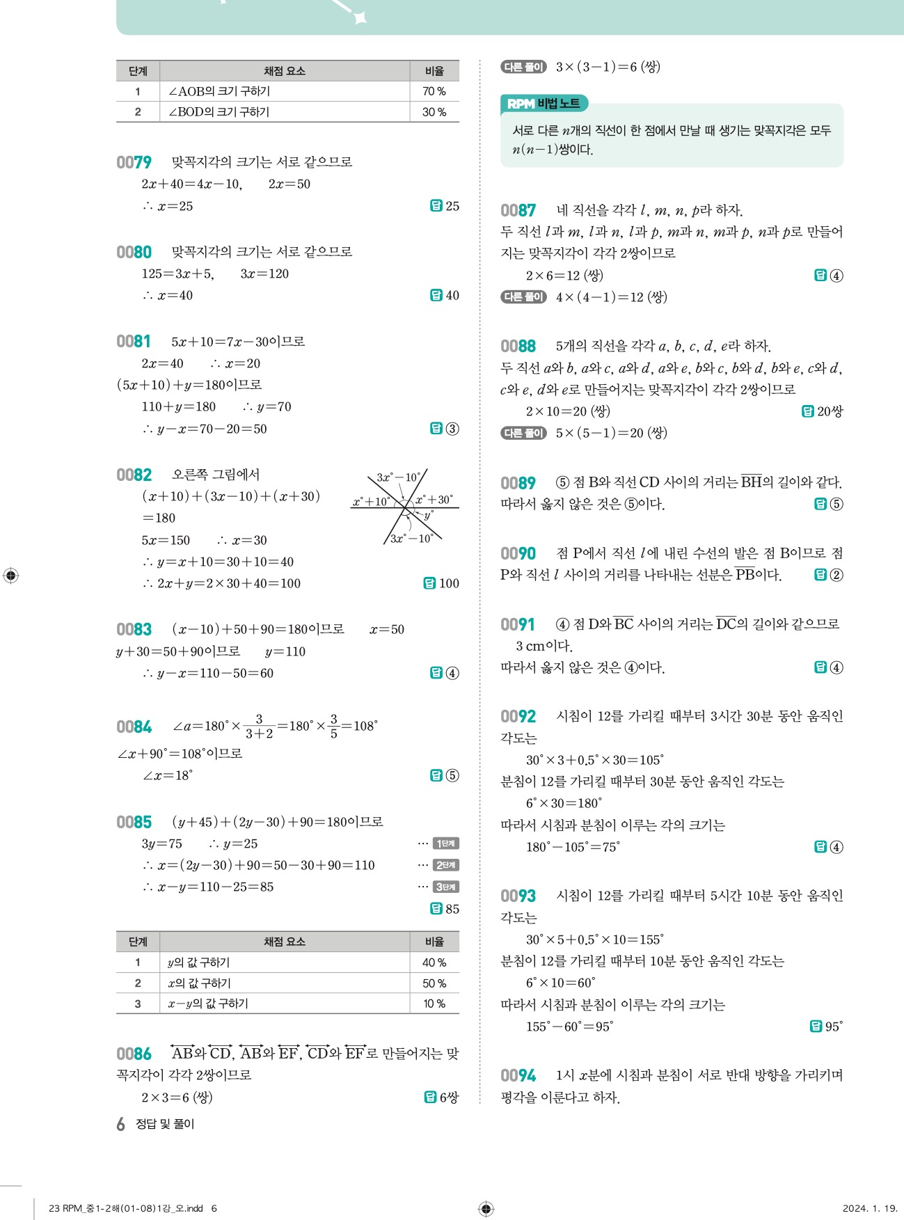 알피엠중1-2답지 6