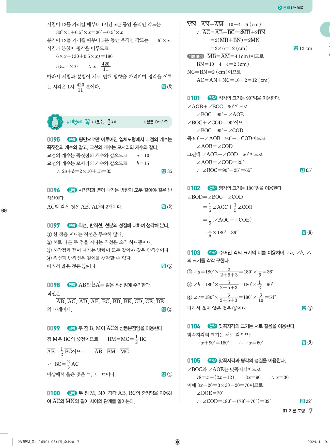 알피엠중1-2답지 7