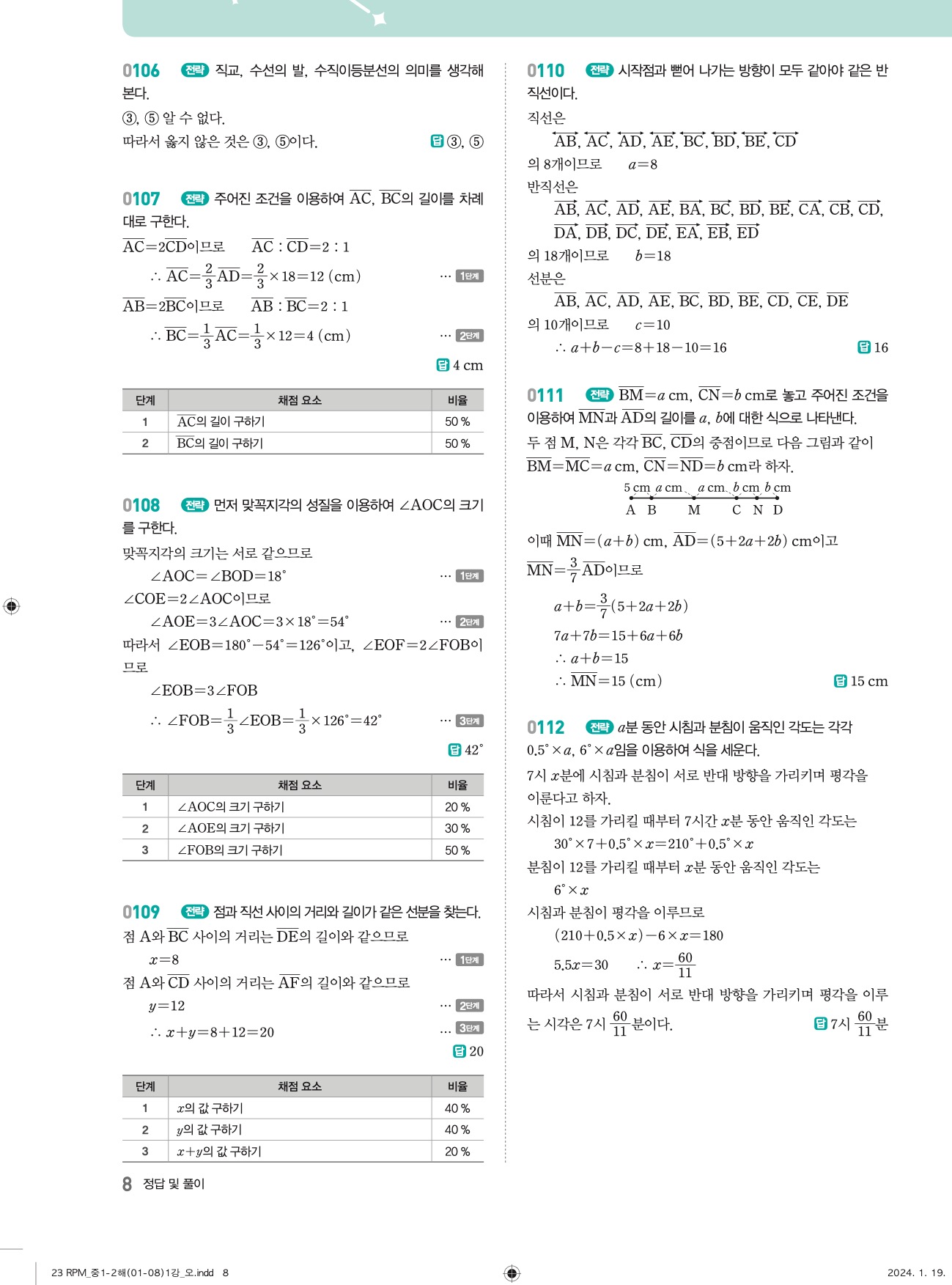 알피엠중1-2답지 8