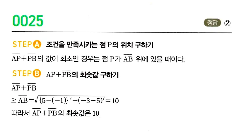 마플시너지 공통수학2 답지 1번