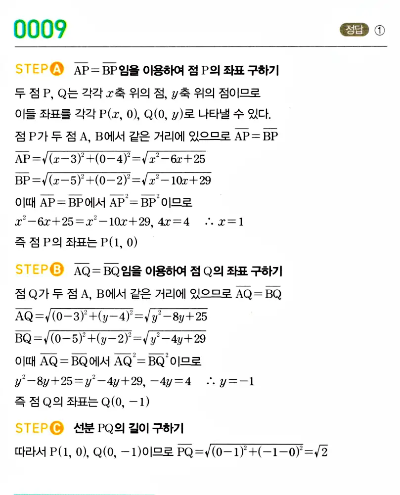 마플시너지 공통수학2 답지 10번