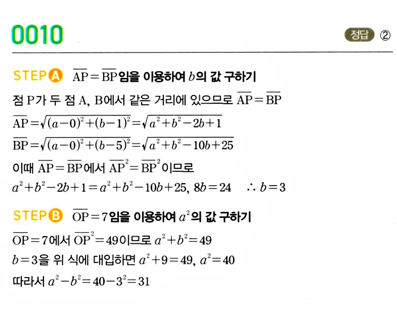 마플시너지 공통수학2 답지 11번