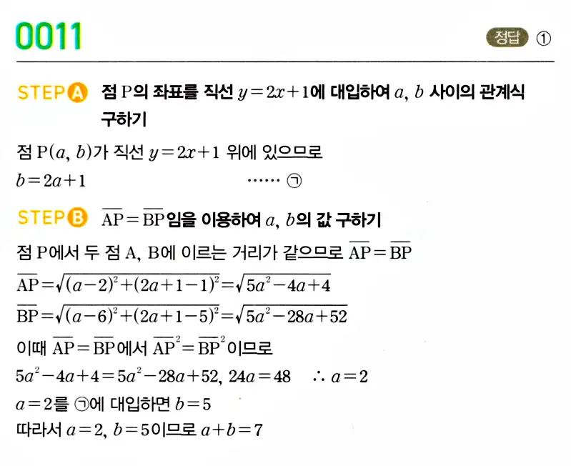 마플시너지 공통수학2 답지 12번