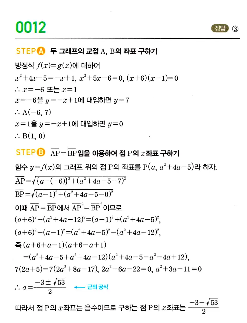 마플시너지 공통수학2 답지 13번