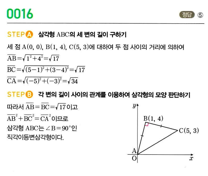 마플시너지 공통수학2 답지 17번