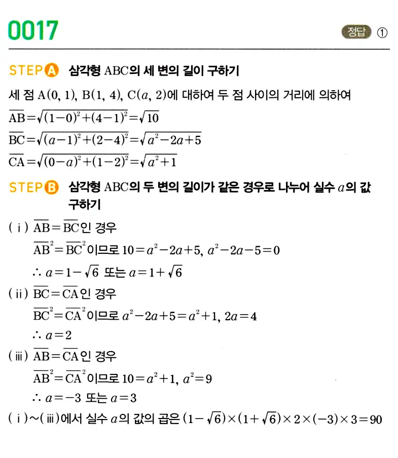 마플시너지 공통수학2 답지 18번