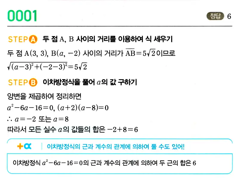 마플시너지 공통수학2 답지 2번
