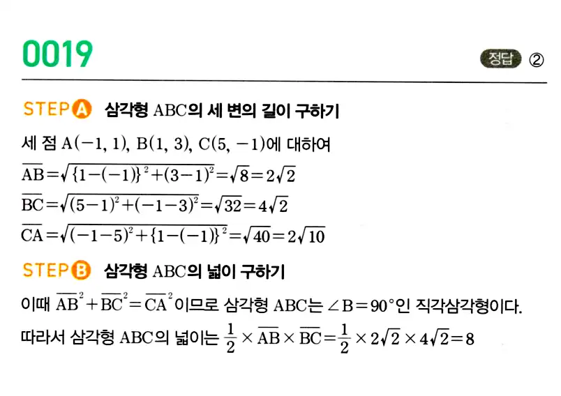 마플시너지 공통수학2 답지 20번