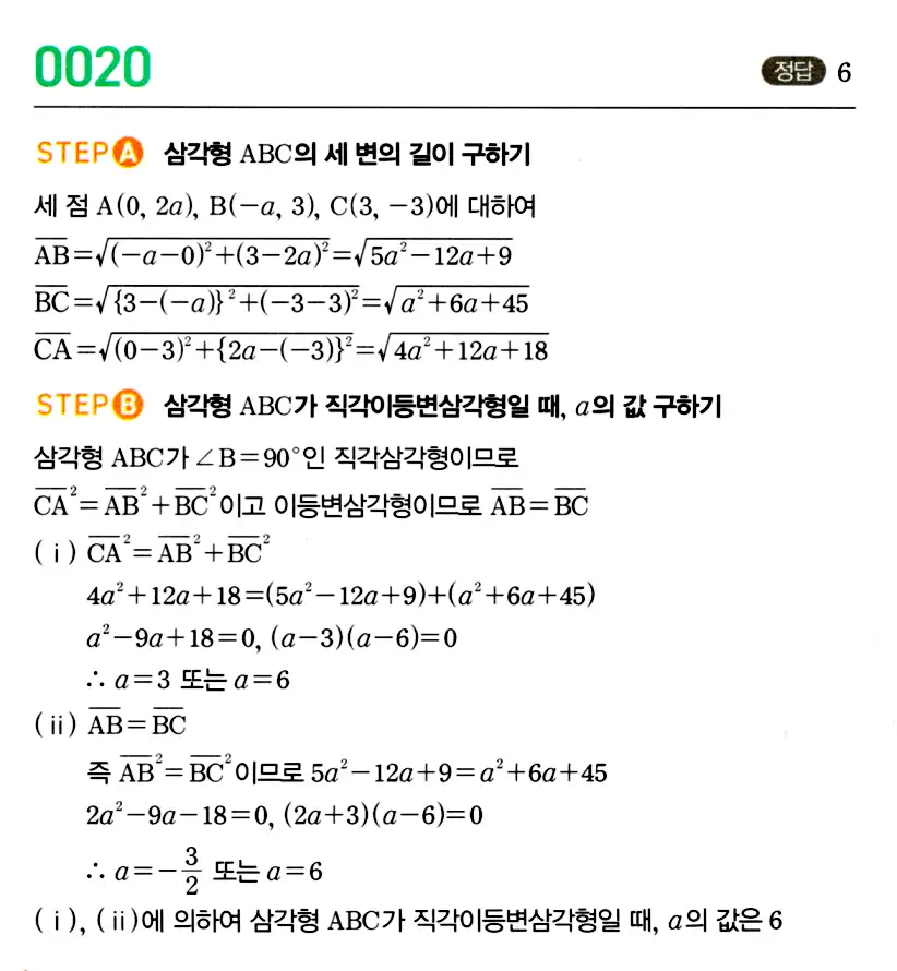 마플시너지 공통수학2 답지 21번