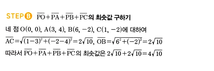 마플시너지 공통수학2 답지 28번