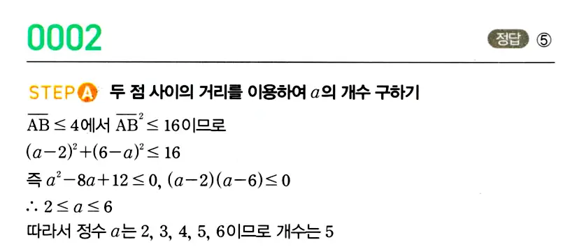 마플시너지 공통수학2 답지 3번