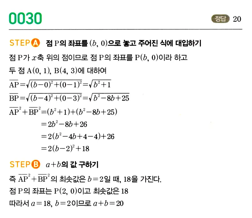 마플시너지 공통수학2 답지 31번