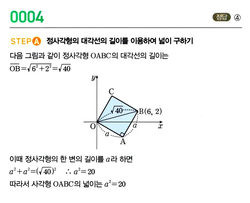 마플시너지 공통수학2 답지 5번